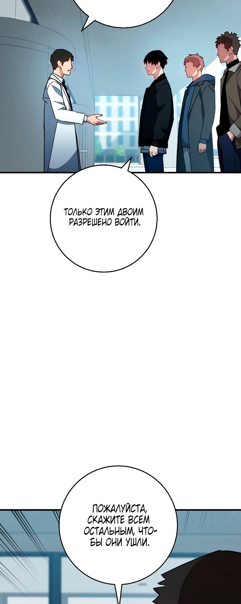 Манга Герой возвращается - Глава 58 Страница 34