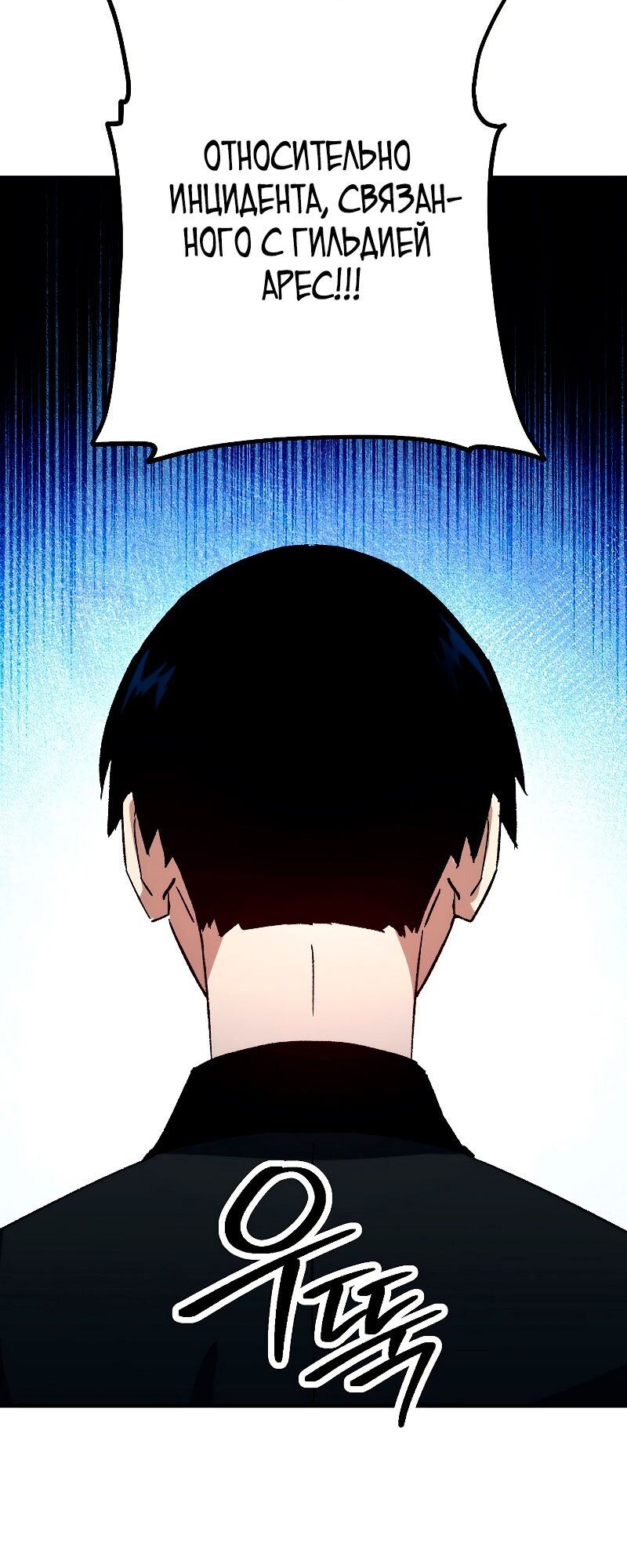 Манга Герой возвращается - Глава 58 Страница 21