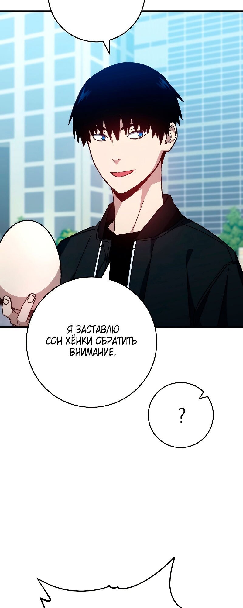 Манга Герой возвращается - Глава 58 Страница 6