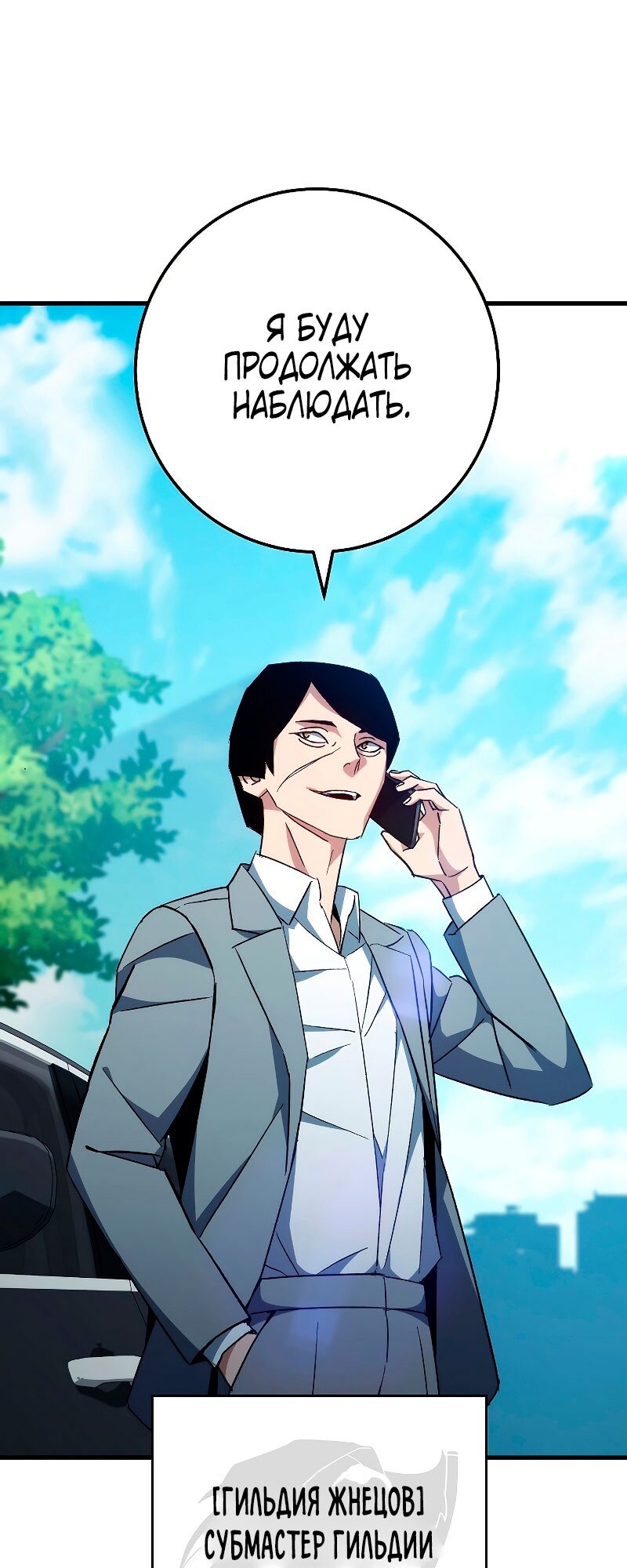 Манга Герой возвращается - Глава 58 Страница 38