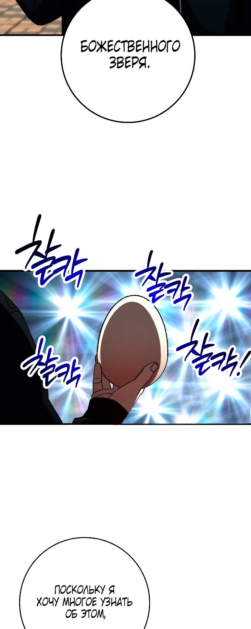 Манга Герой возвращается - Глава 58 Страница 14