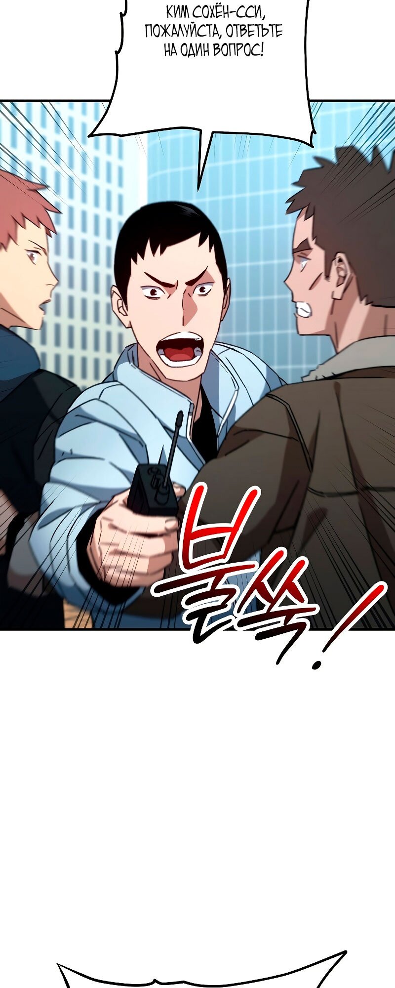 Манга Герой возвращается - Глава 58 Страница 20