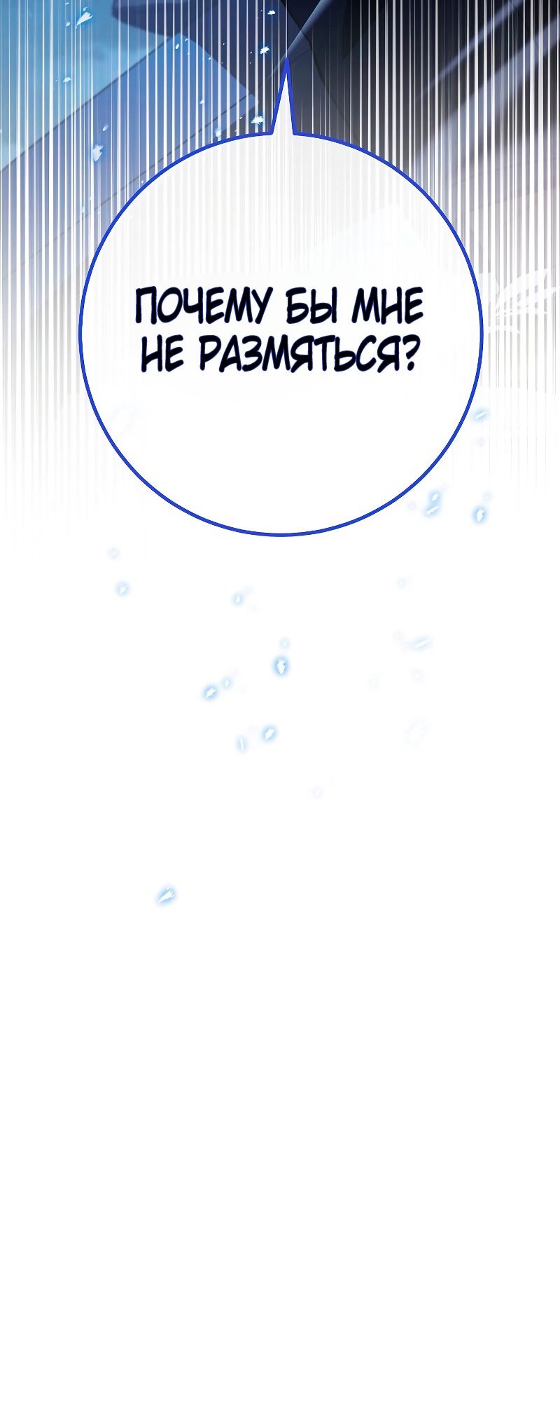 Манга Герой возвращается - Глава 58 Страница 76