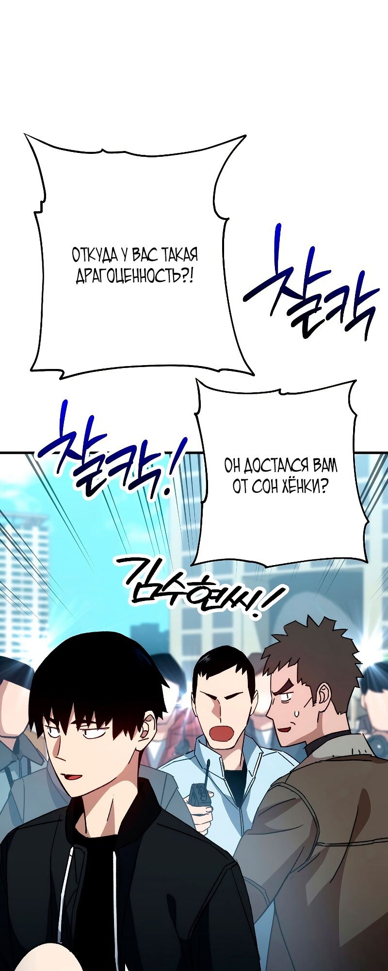 Манга Герой возвращается - Глава 58 Страница 16