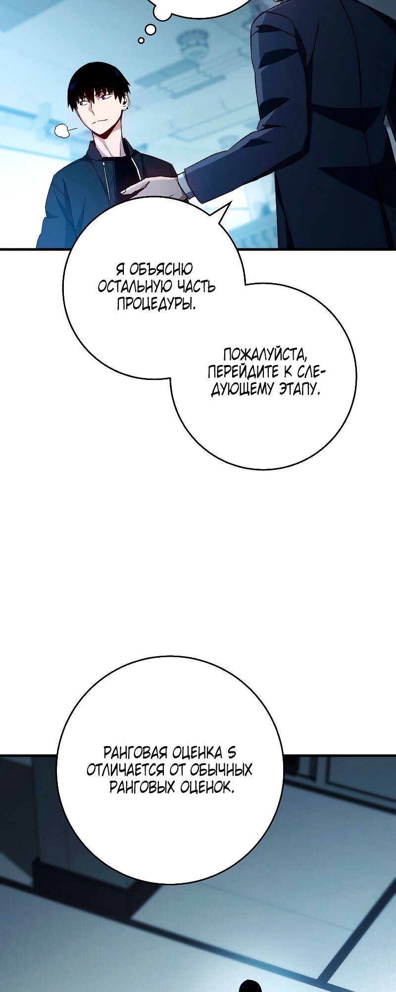 Манга Герой возвращается - Глава 58 Страница 50