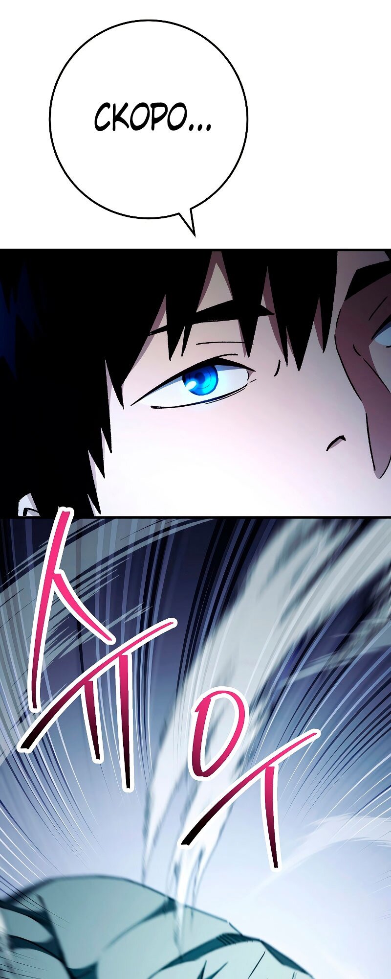 Манга Герой возвращается - Глава 58 Страница 66