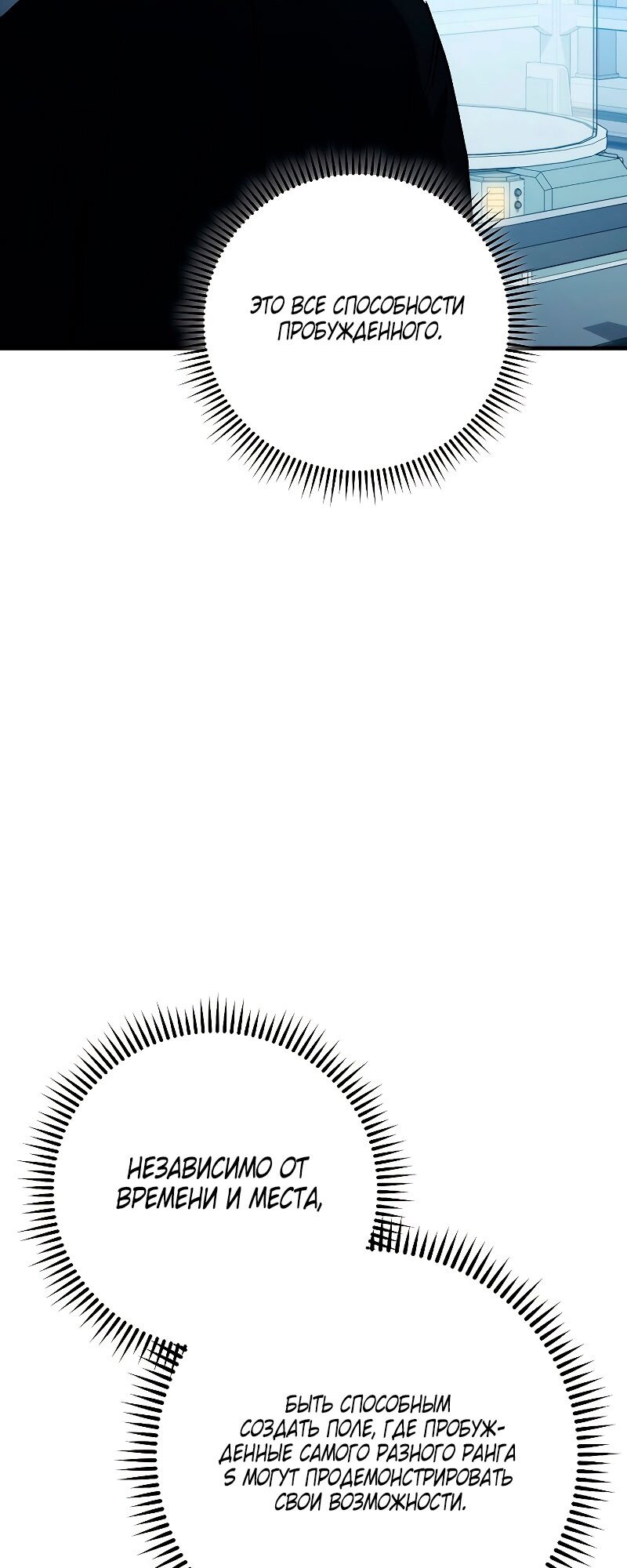 Манга Герой возвращается - Глава 58 Страница 55