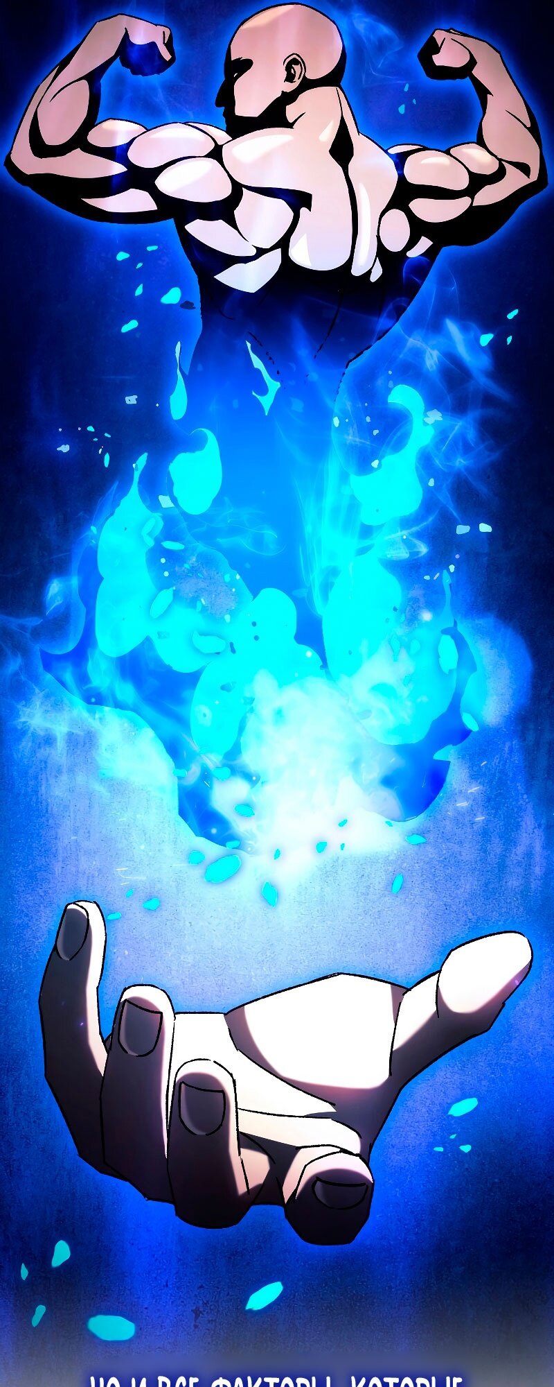 Манга Герой возвращается - Глава 58 Страница 53