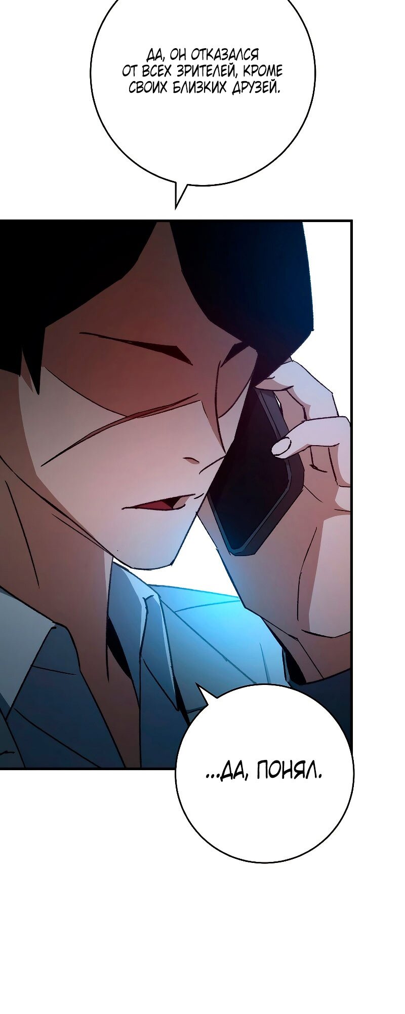 Манга Герой возвращается - Глава 58 Страница 37