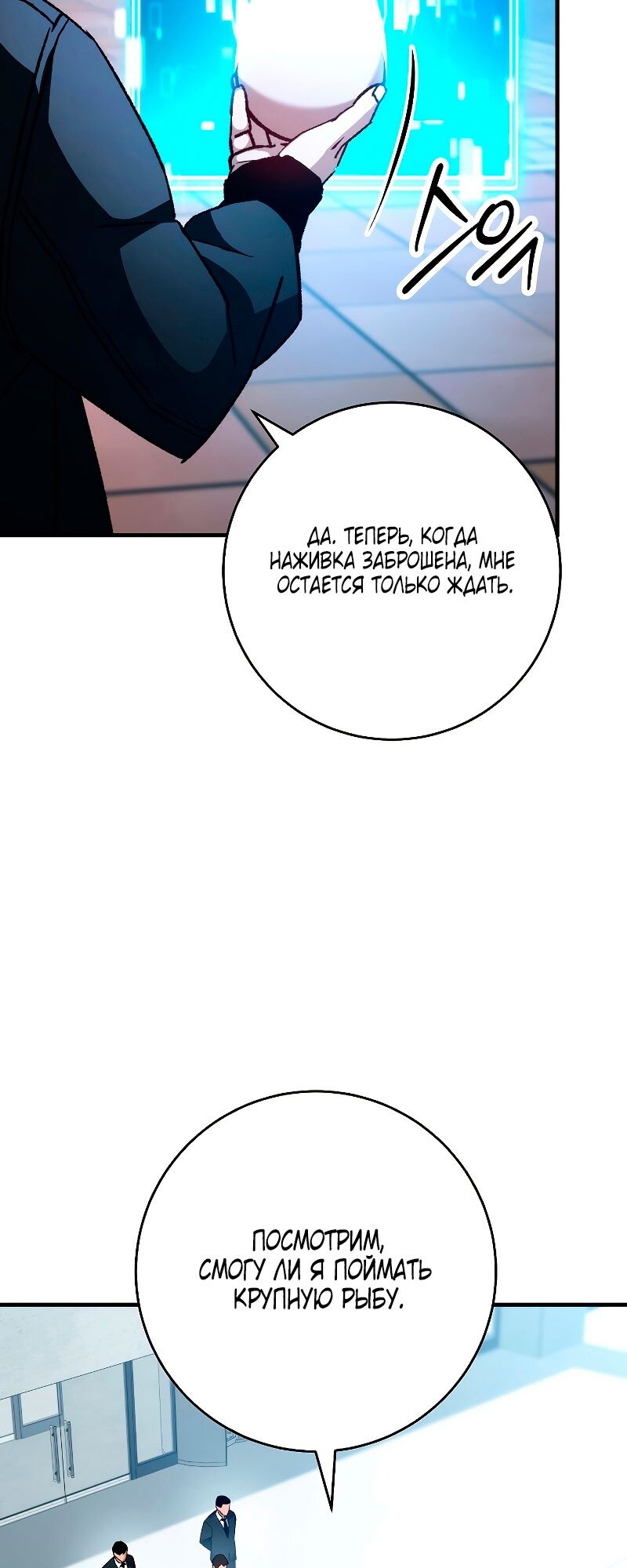 Манга Герой возвращается - Глава 58 Страница 31