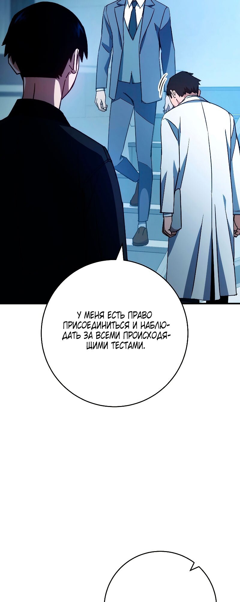 Манга Герой возвращается - Глава 58 Страница 47