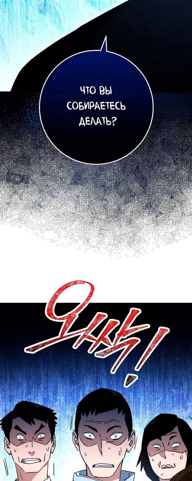 Манга Герой возвращается - Глава 58 Страница 26