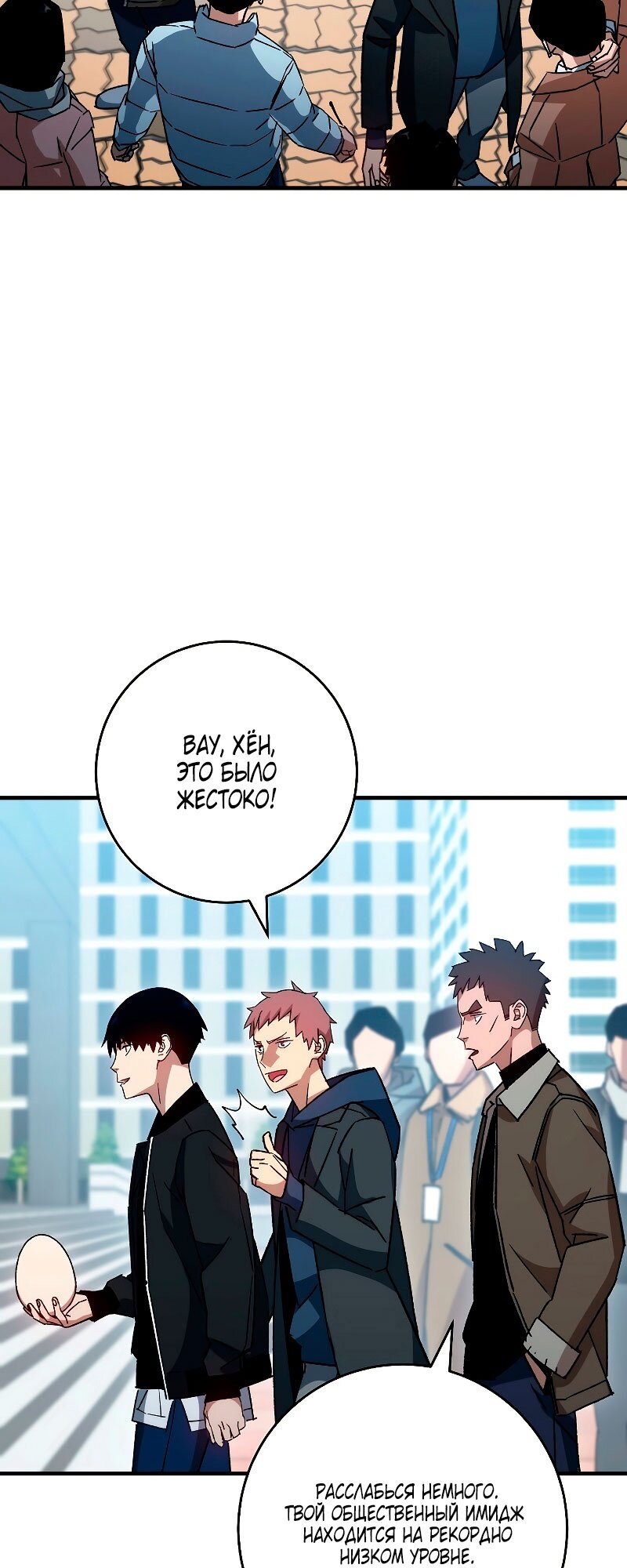 Манга Герой возвращается - Глава 58 Страница 29