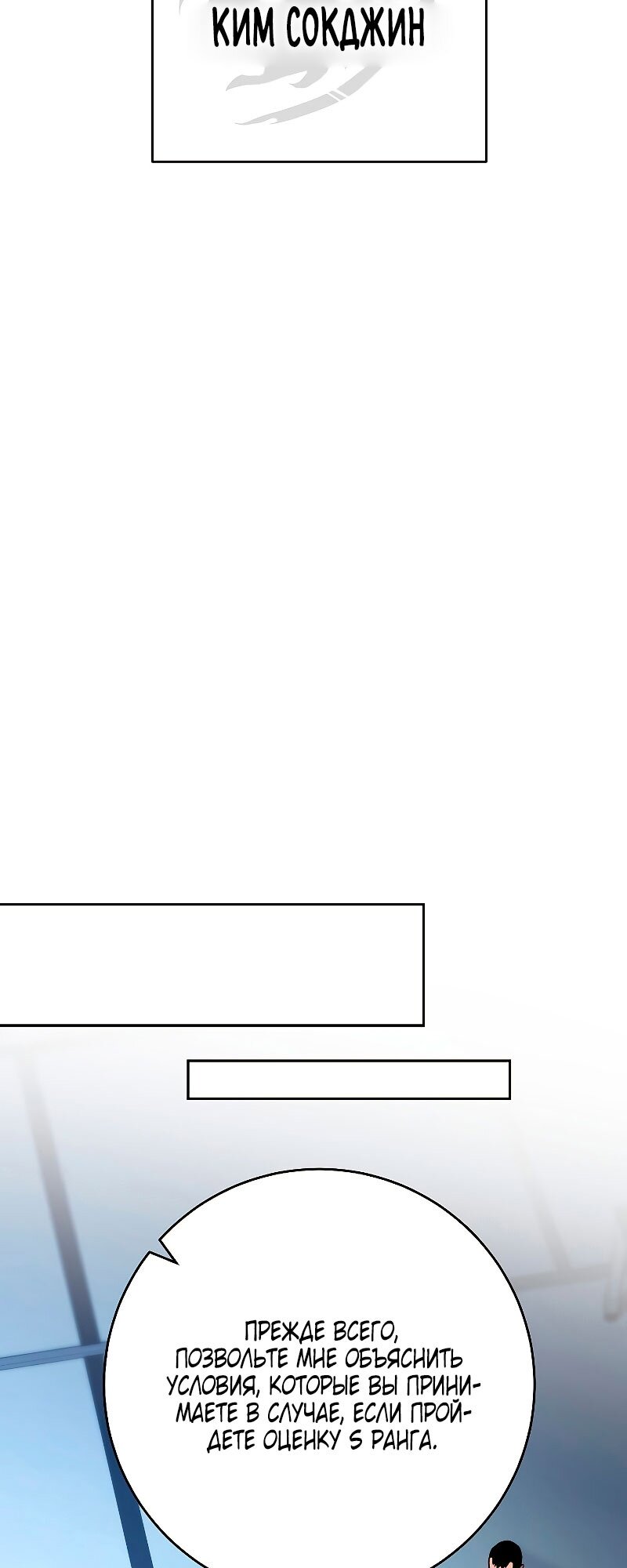 Манга Герой возвращается - Глава 58 Страница 39