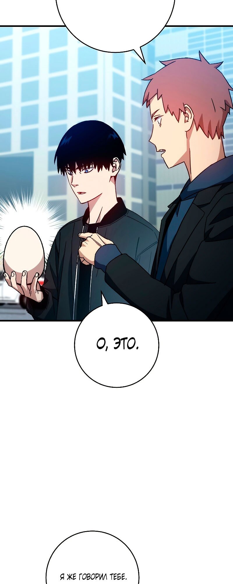 Манга Герой возвращается - Глава 58 Страница 5