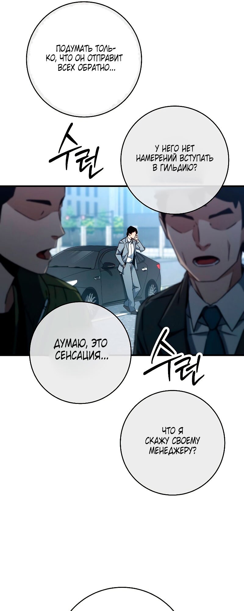 Манга Герой возвращается - Глава 58 Страница 36