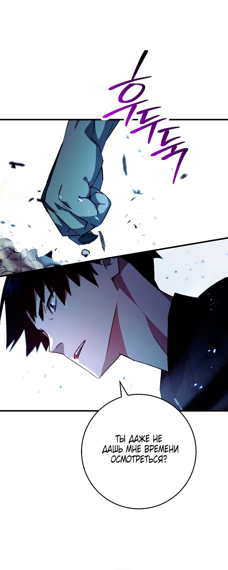 Манга Герой возвращается - Глава 58 Страница 71