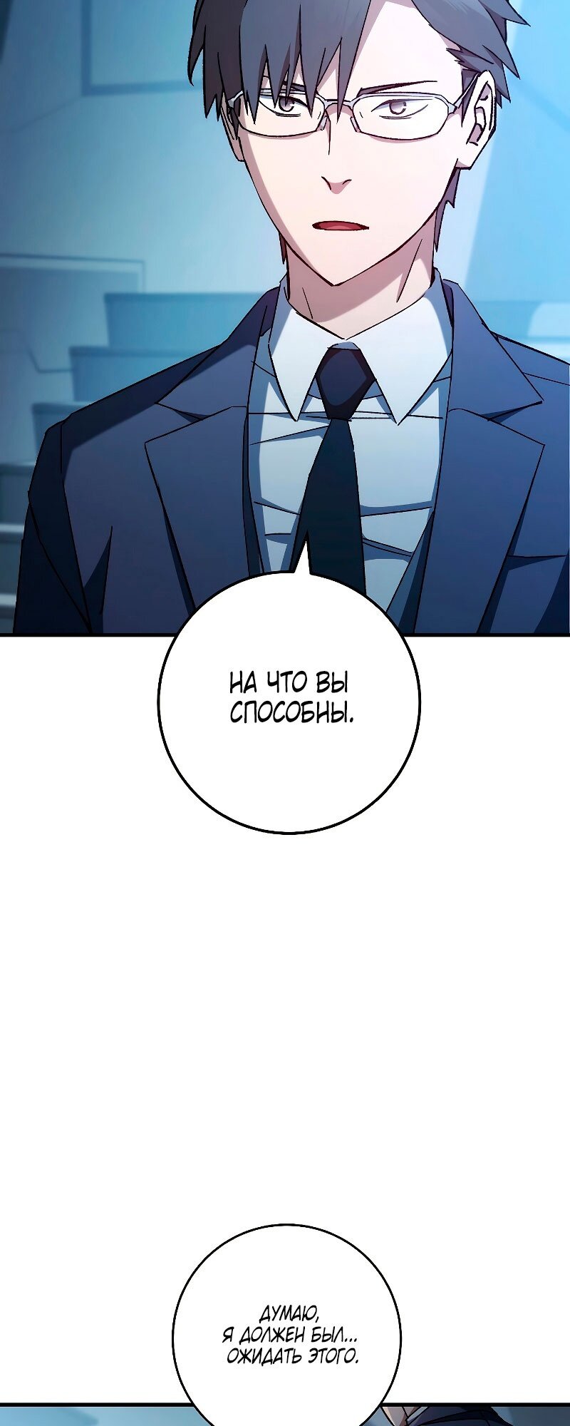 Манга Герой возвращается - Глава 58 Страница 49