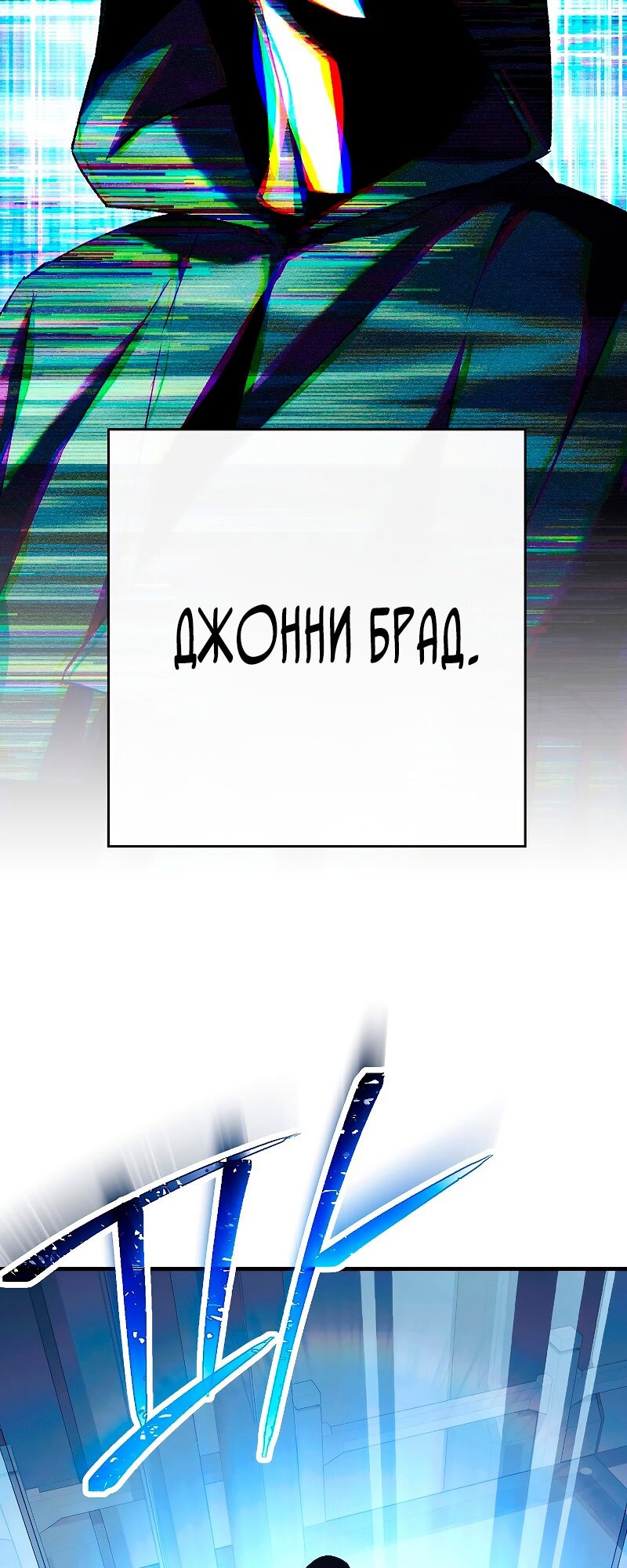 Манга Герой возвращается - Глава 58 Страница 57