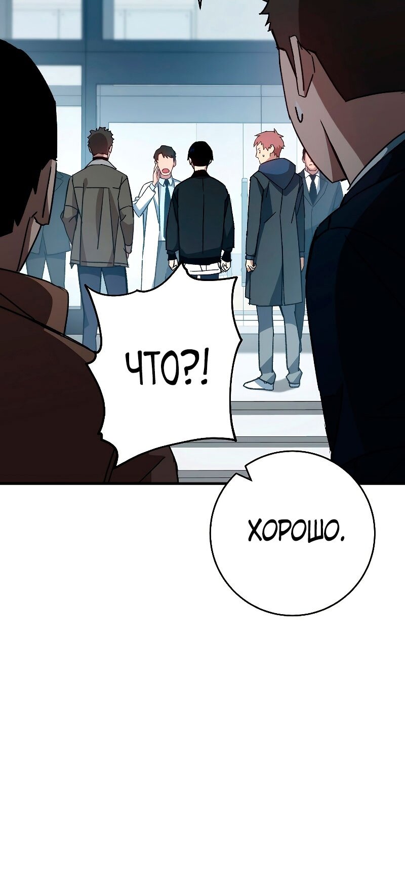 Манга Герой возвращается - Глава 58 Страница 35