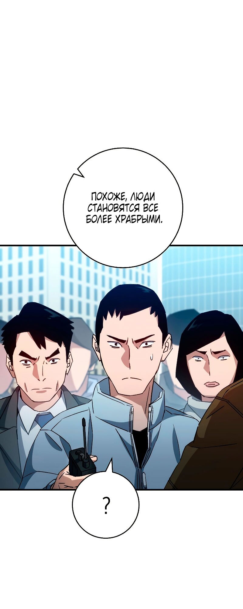 Манга Герой возвращается - Глава 58 Страница 24