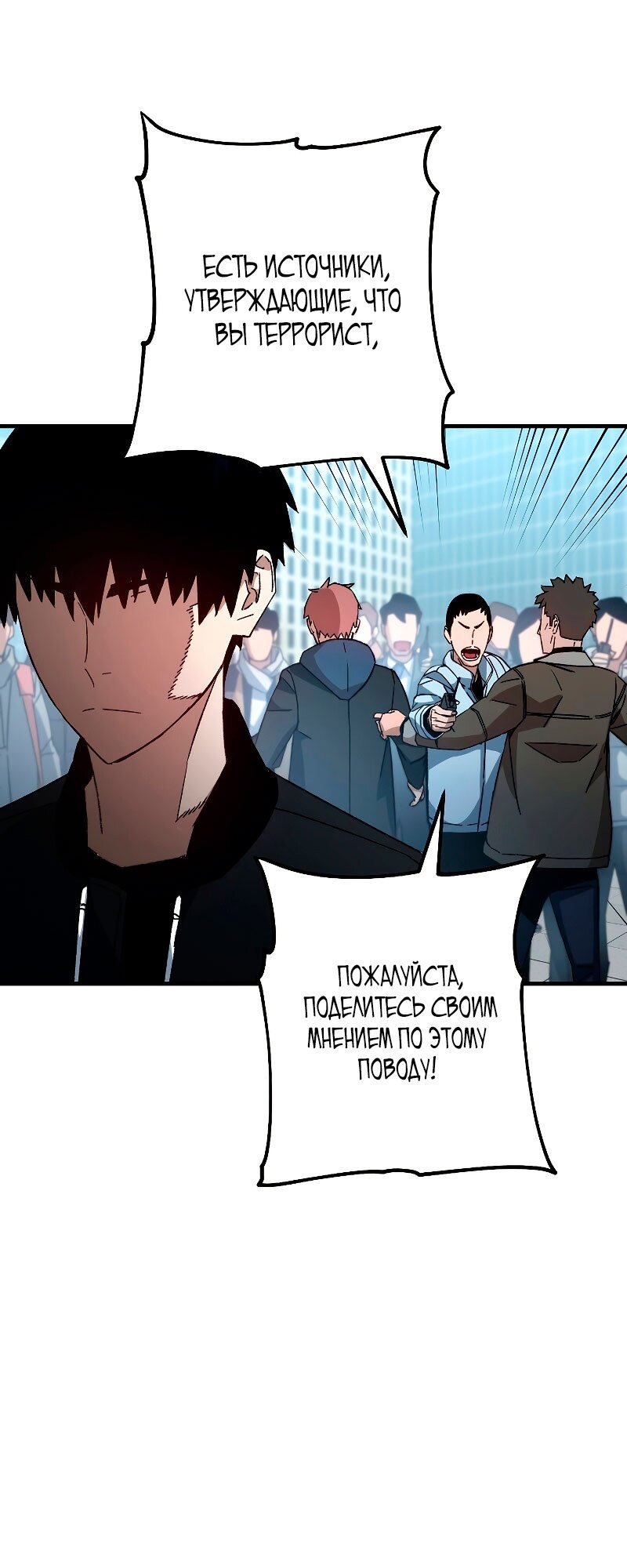 Манга Герой возвращается - Глава 58 Страница 22