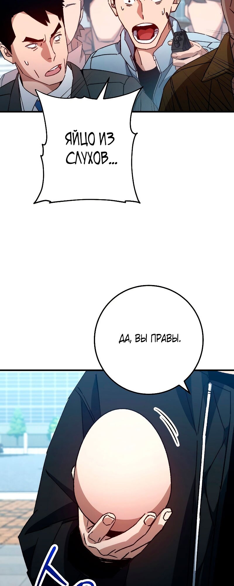 Манга Герой возвращается - Глава 58 Страница 12