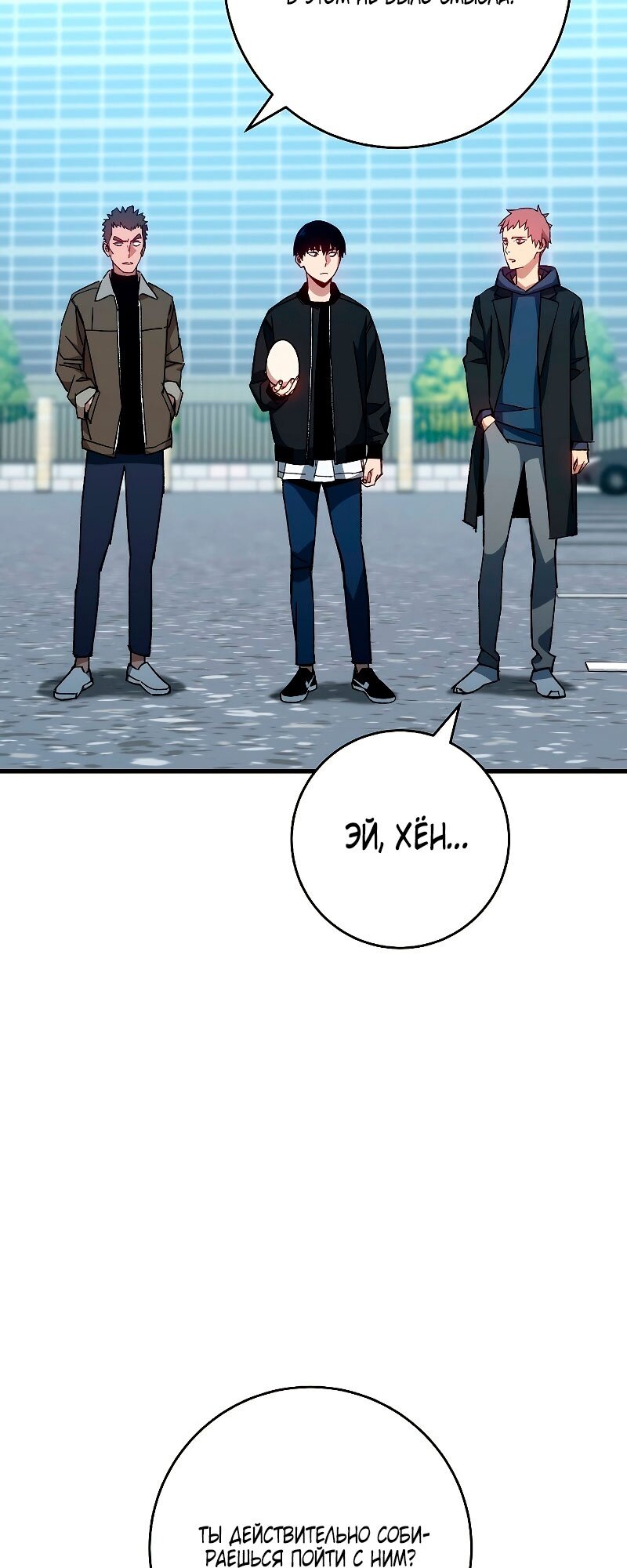 Манга Герой возвращается - Глава 58 Страница 4