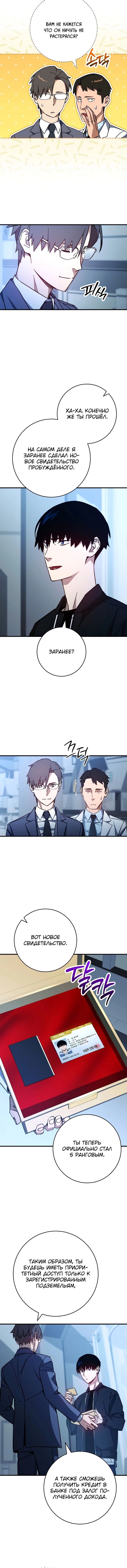 Манга Герой возвращается - Глава 60 Страница 15