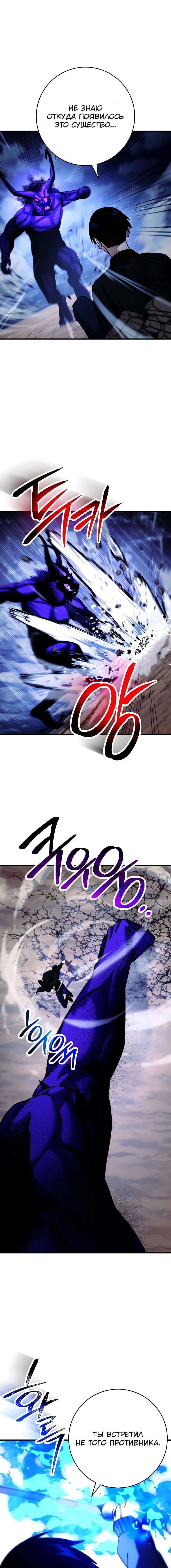 Манга Герой возвращается - Глава 60 Страница 6