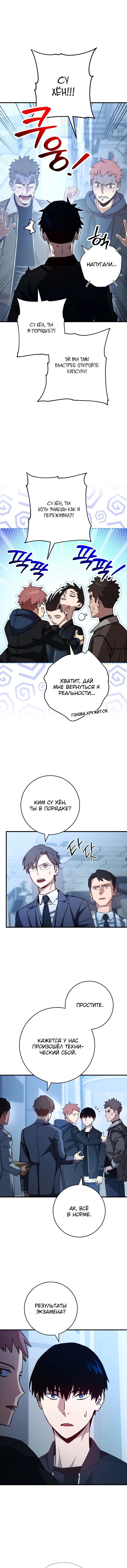 Манга Герой возвращается - Глава 60 Страница 14