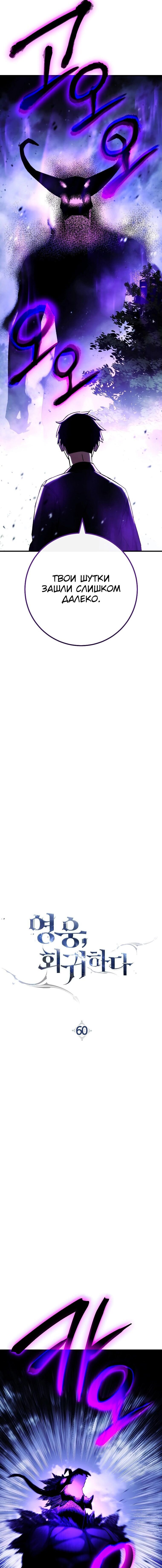 Манга Герой возвращается - Глава 60 Страница 2