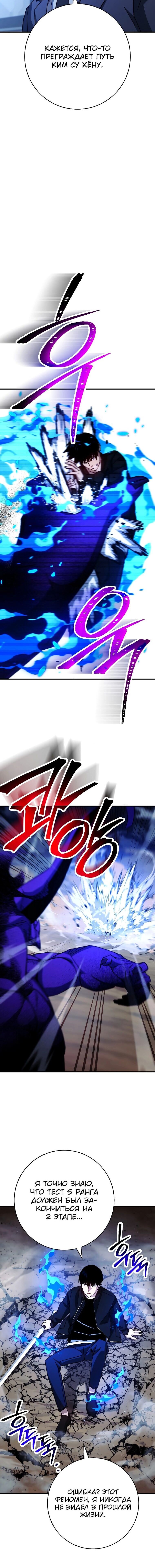 Манга Герой возвращается - Глава 60 Страница 5