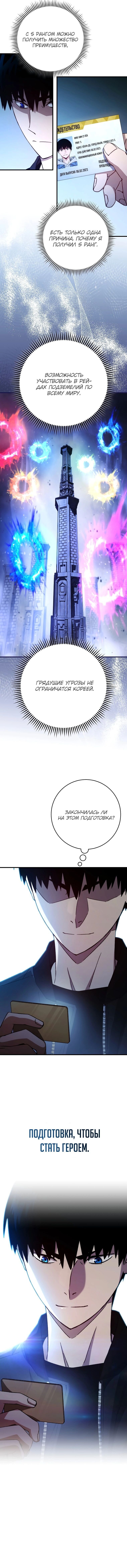 Манга Герой возвращается - Глава 60 Страница 16