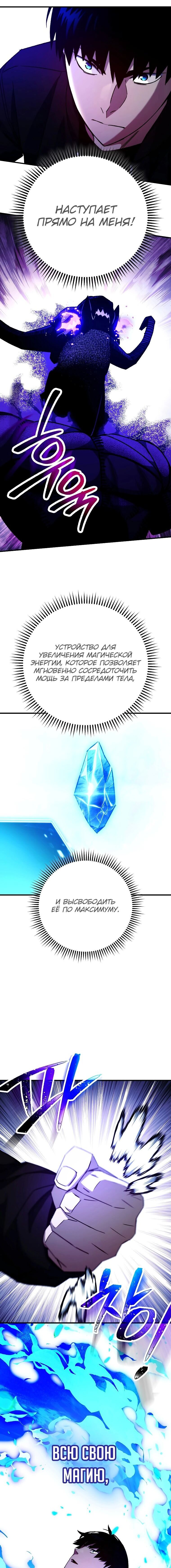 Манга Герой возвращается - Глава 60 Страница 10