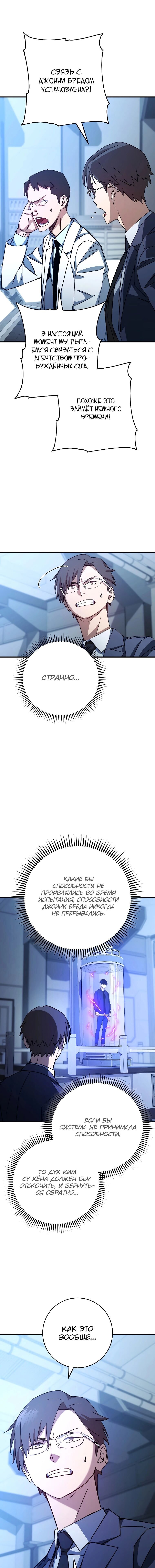 Манга Герой возвращается - Глава 60 Страница 4