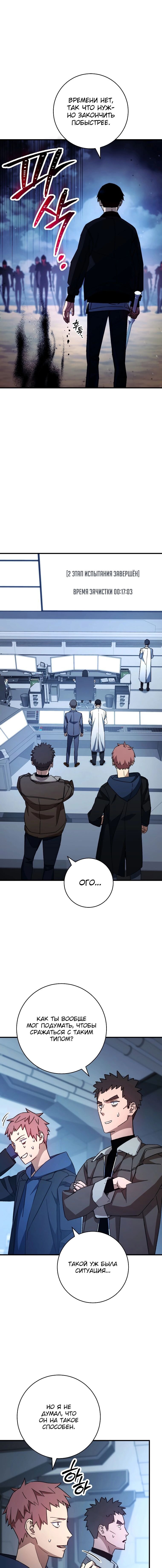 Манга Герой возвращается - Глава 59 Страница 12