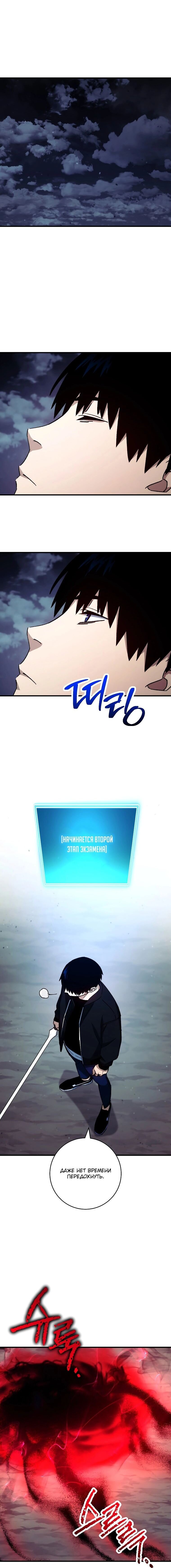 Манга Герой возвращается - Глава 59 Страница 7