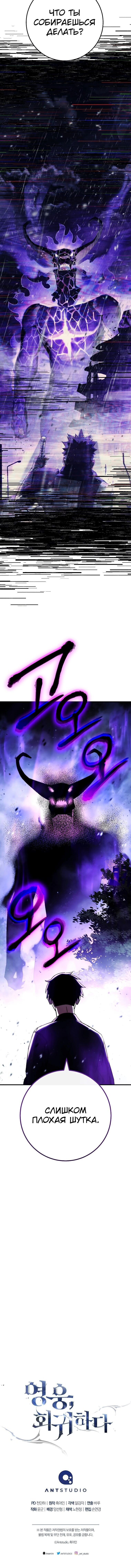 Манга Герой возвращается - Глава 59 Страница 17