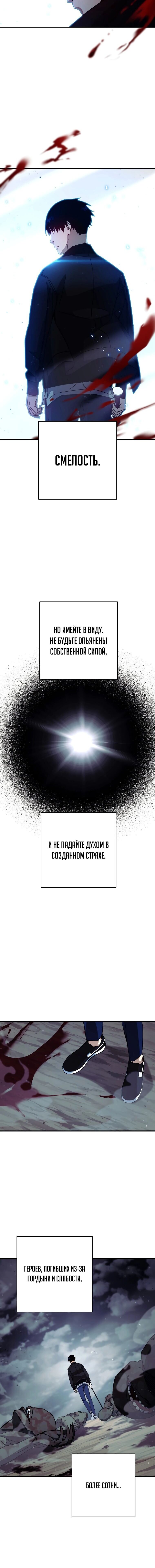 Манга Герой возвращается - Глава 59 Страница 3