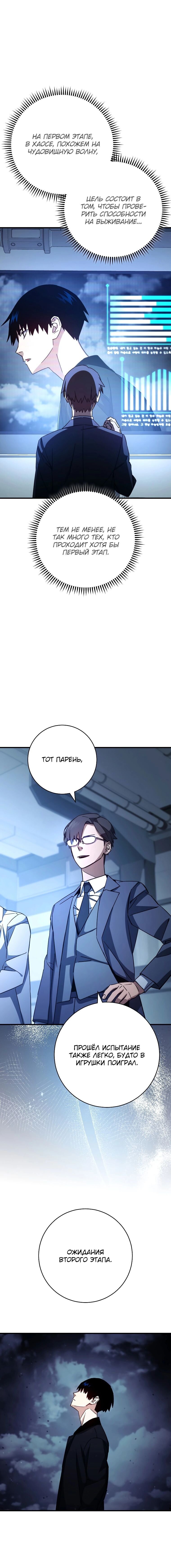 Манга Герой возвращается - Глава 59 Страница 6