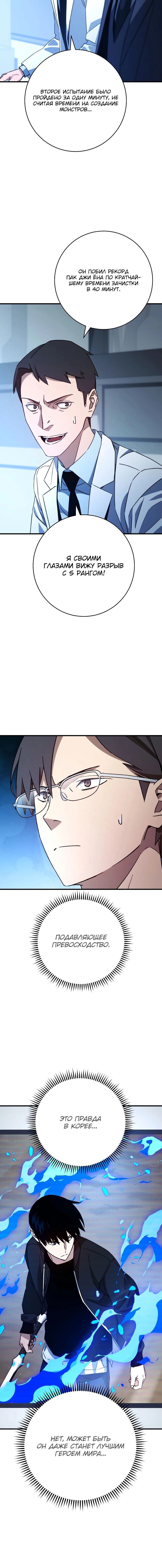 Манга Герой возвращается - Глава 59 Страница 14