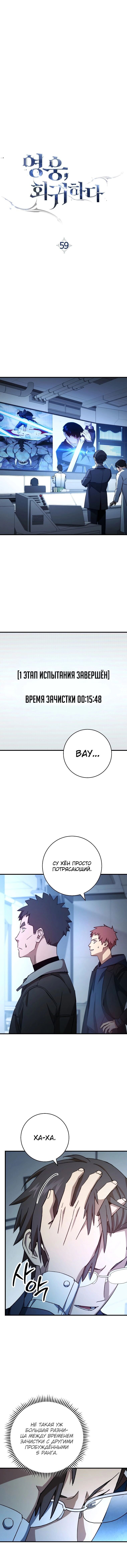 Манга Герой возвращается - Глава 59 Страница 5