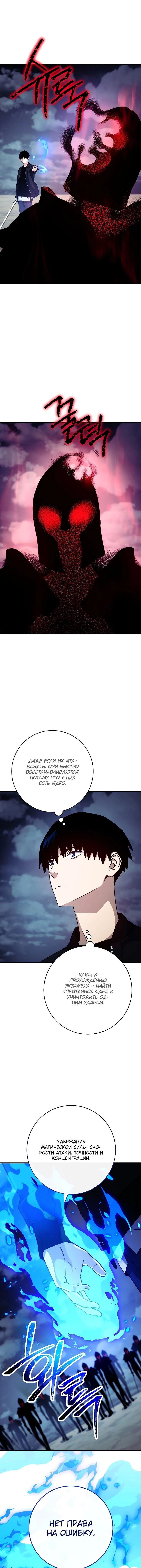 Манга Герой возвращается - Глава 59 Страница 9