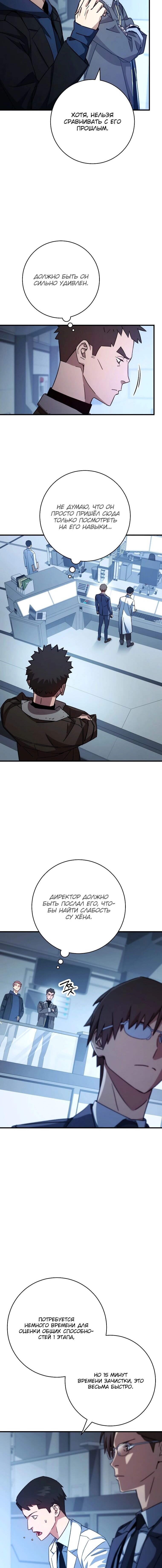 Манга Герой возвращается - Глава 59 Страница 13