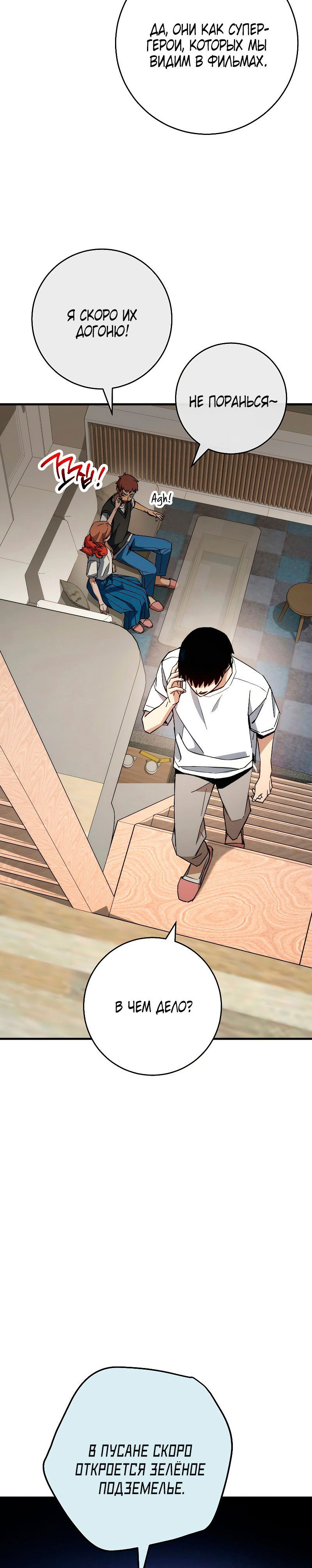 Манга Герой возвращается - Глава 64 Страница 14
