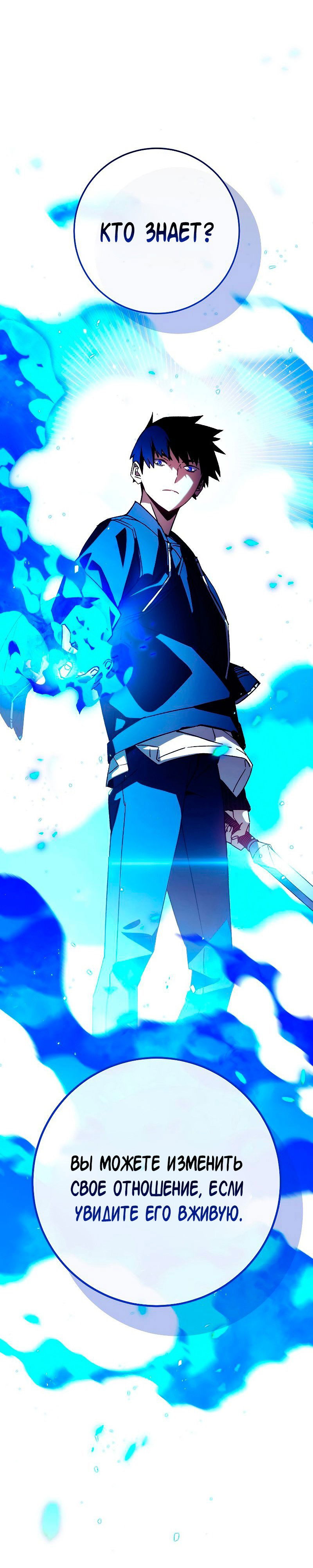 Манга Герой возвращается - Глава 64 Страница 32