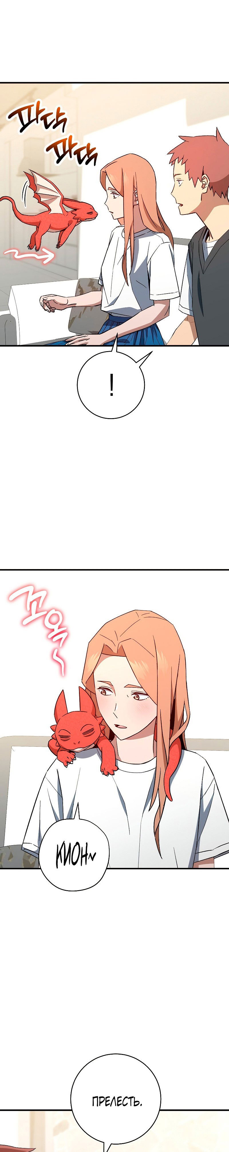 Манга Герой возвращается - Глава 64 Страница 10