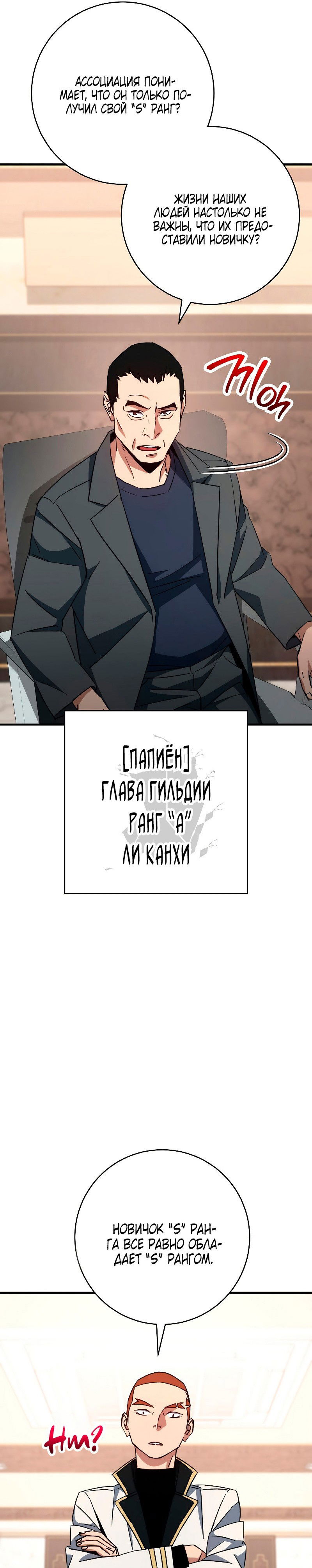 Манга Герой возвращается - Глава 64 Страница 27
