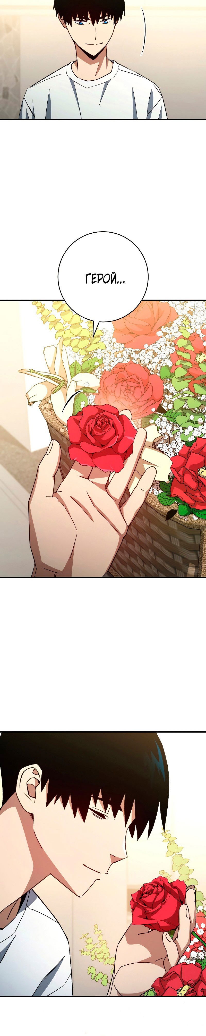 Манга Герой возвращается - Глава 64 Страница 5
